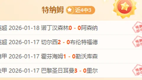 艾因主场优势显著，专家大乐透期号质合分析推荐